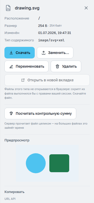 Сведения о файле