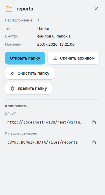 Сведения о папке