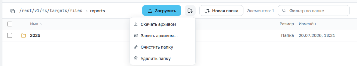 Меню действий над текущей папкой