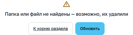 Сообщение о ненайденной папке