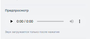 Проигрыватель звука в сведениях