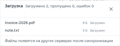Очередь загрузки