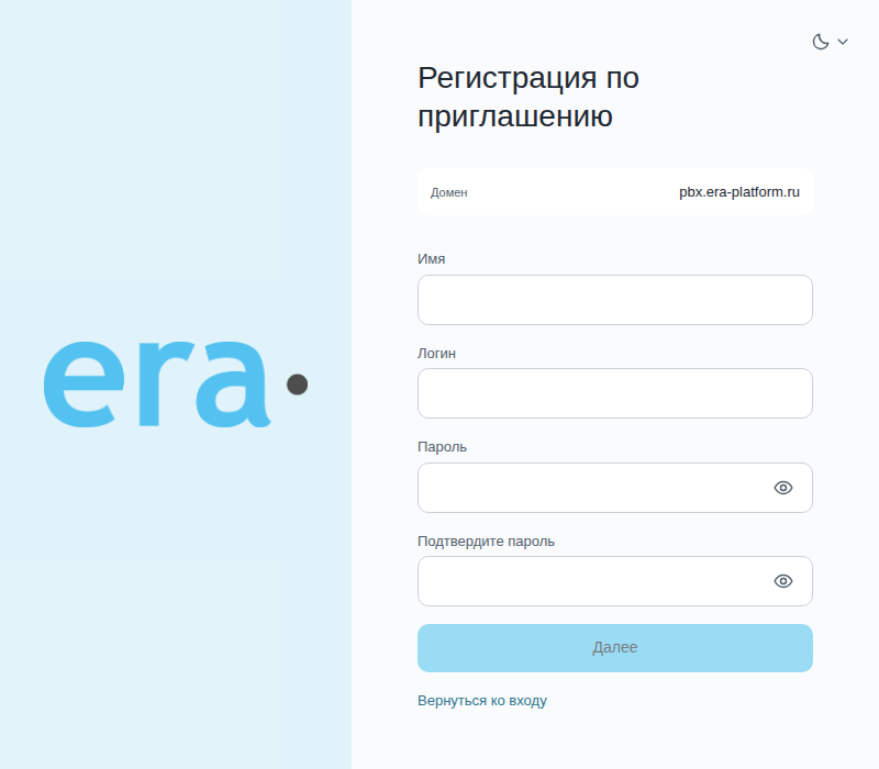 Регистрация по приглашению