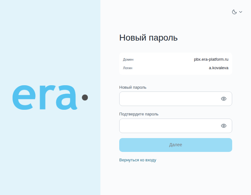 Новый пароль