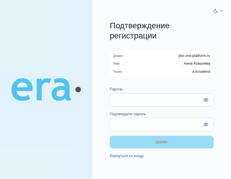 Подтверждение регистрации