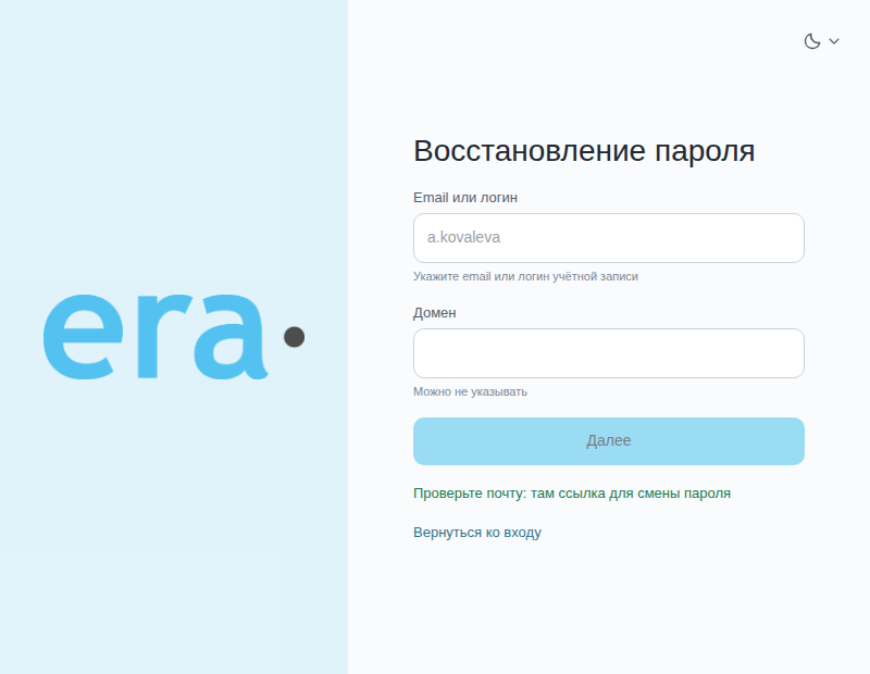 Заявка на смену пароля отправлена