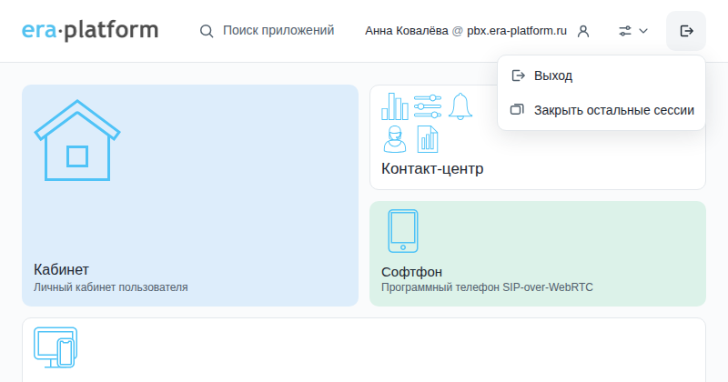 Меню выхода