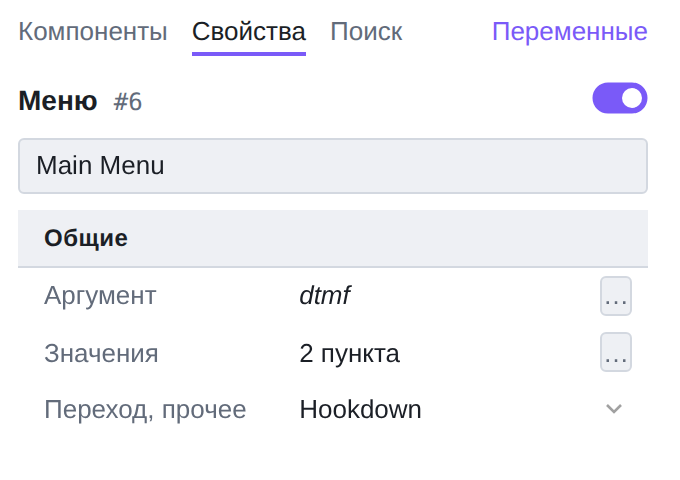 Свойства компонента «Меню»