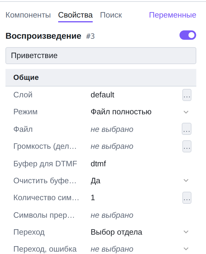 Свойства компонента «Приветствие»