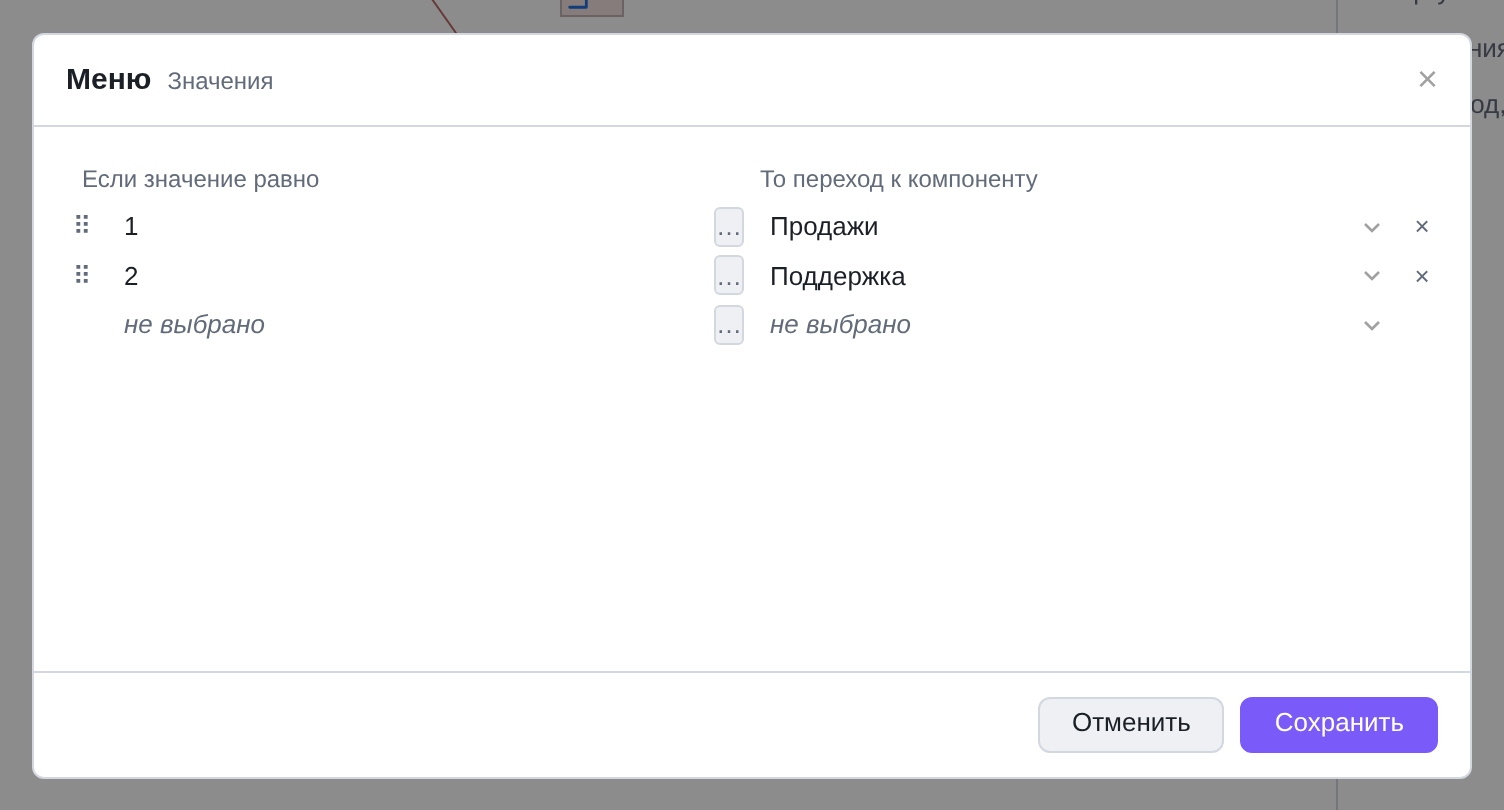 Диалог «Меню»: две строки значений