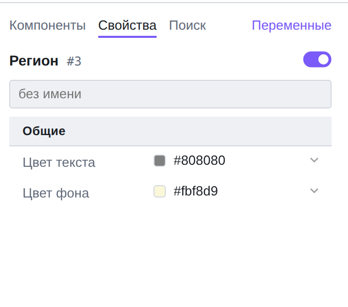 Свойства региона в панели