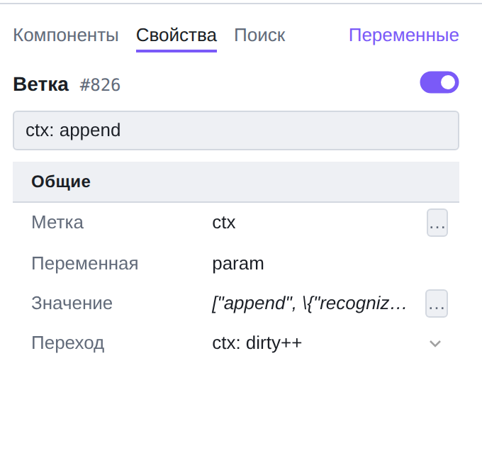 Свойства ветки