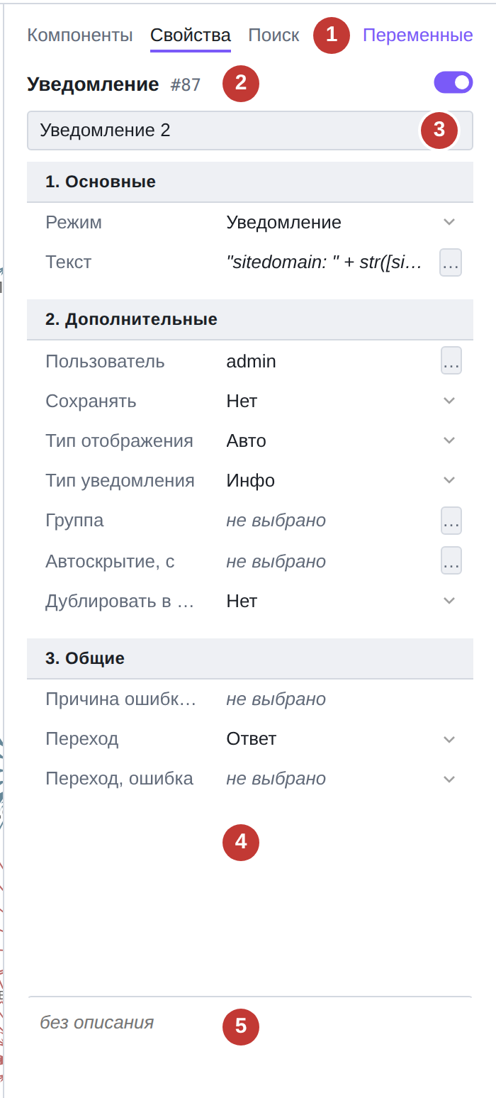 Панель инспектора с выносками