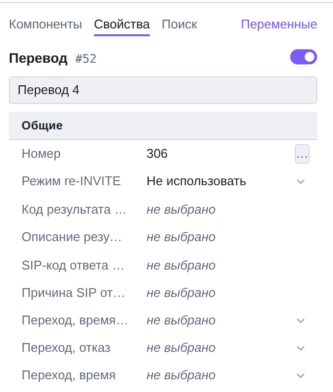 Свойства компонента «Перевод»