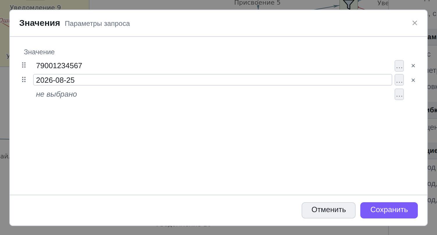 Диалог «Значения»