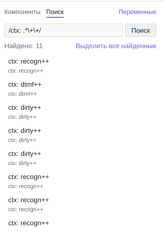 Результаты поиска регулярным выражением