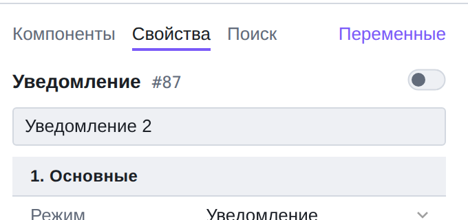 Тумблер в заголовке панели