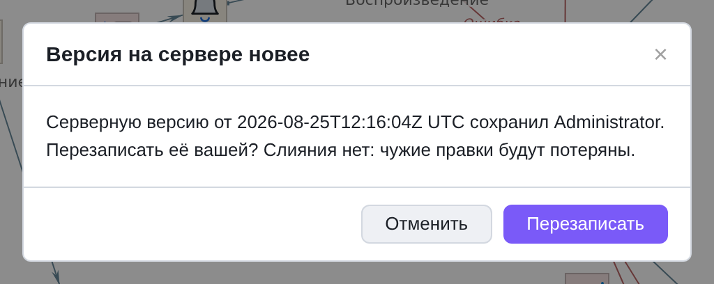 Окно конфликта версий