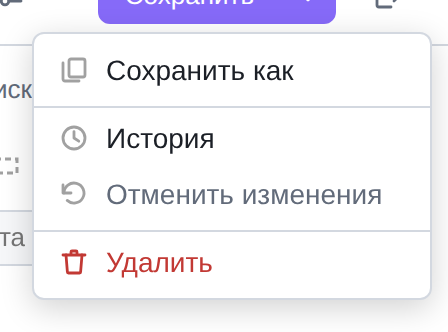 Меню действий сохранения