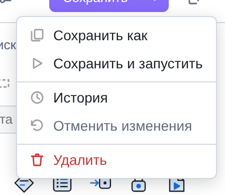Пункт «Сохранить и запустить»