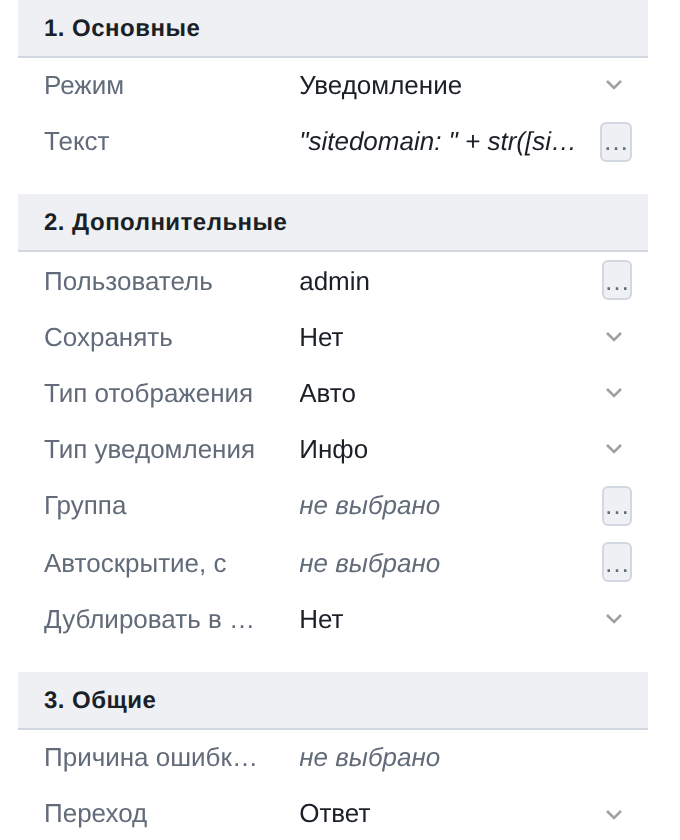 Свойства компонента «Уведомление»